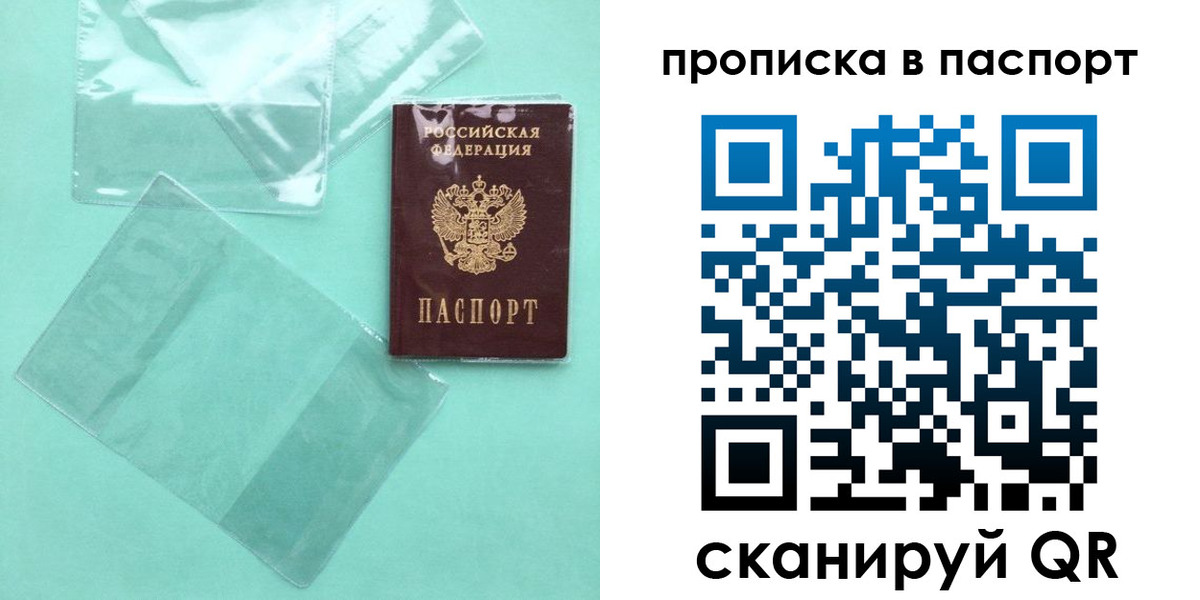 прописка для кредита в Лесном