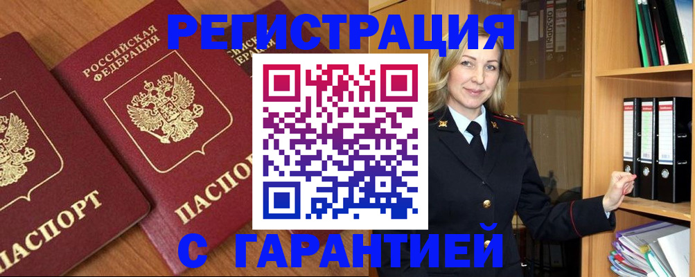 временная регистрация недорого в Лесном