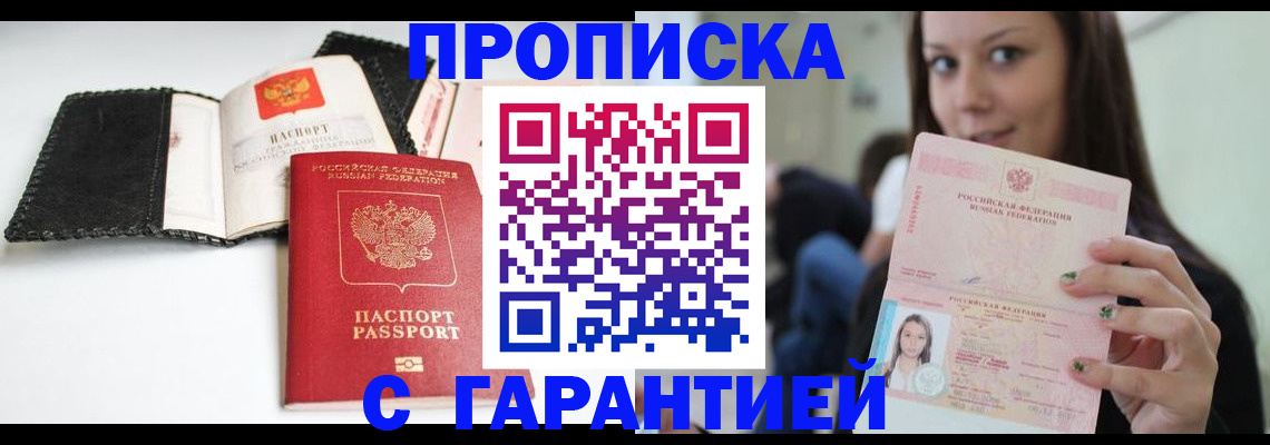 временная регистрация для всех в Лесном