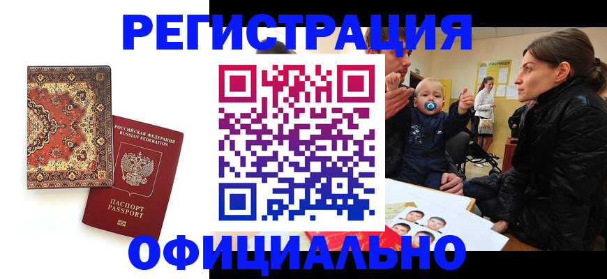 прописка иностранных граждан в Лесном