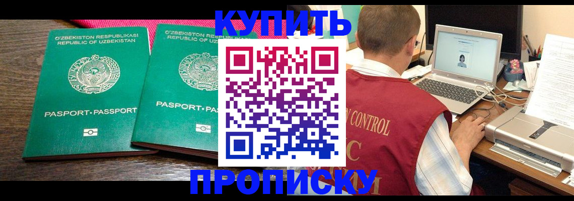 прописка от собственника в Лесном